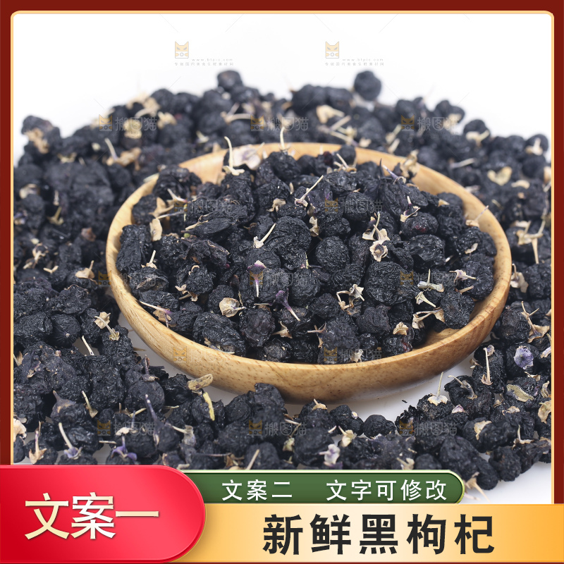 白底上摆放着黑枸杞子