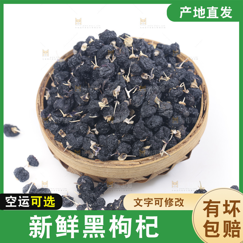 白底上摆放着黑枸杞子