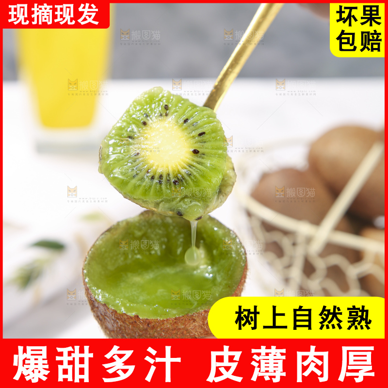 浅底上的瑞玉猕猴桃