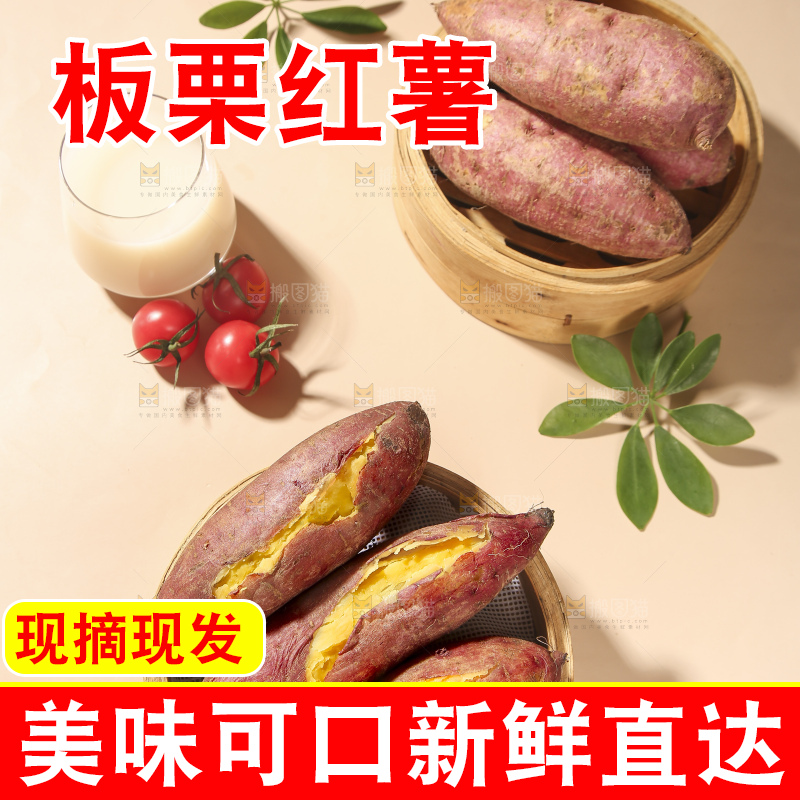 深底上的板栗红薯