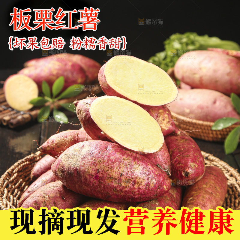 深底上的板栗红薯