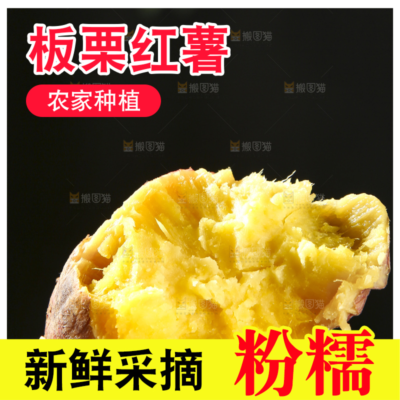 深底上的板栗红薯