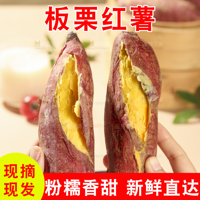 深底上的板栗红薯