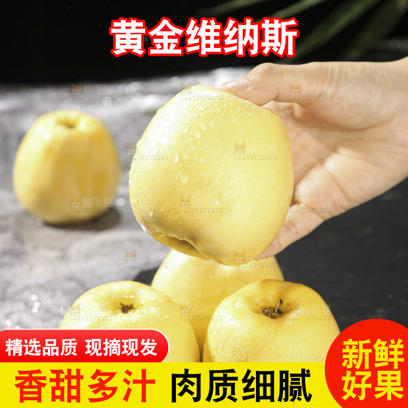 深底上的维纳斯苹果