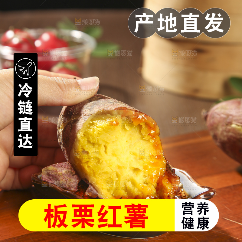 深底上的板栗红薯