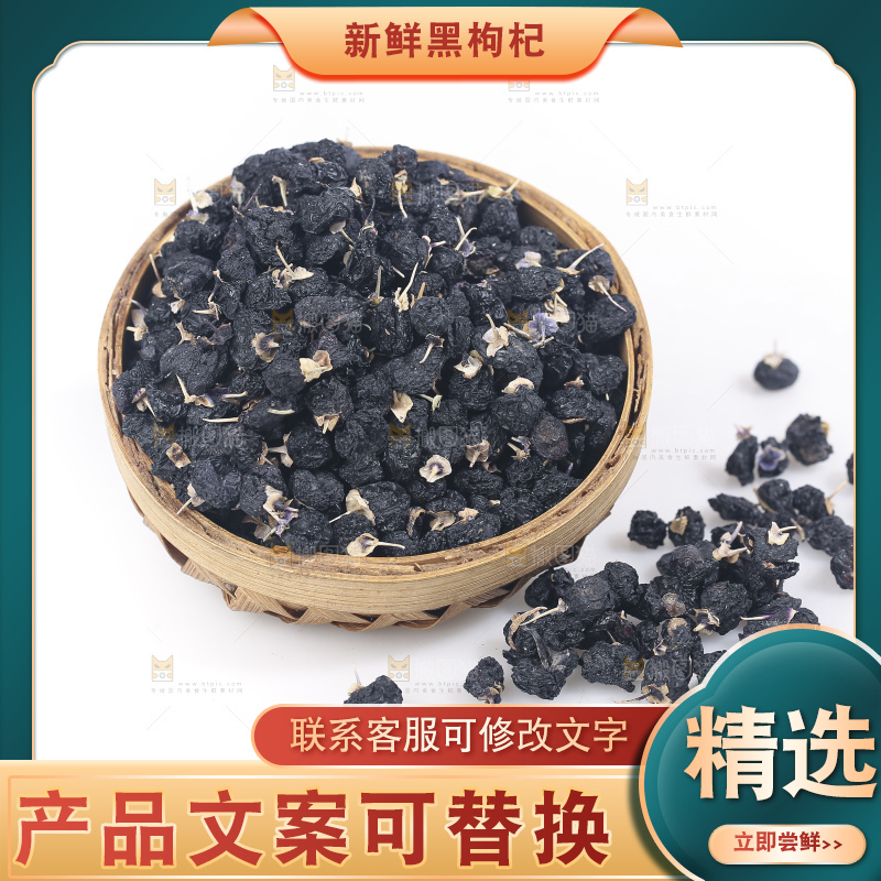 白底上摆放着黑枸杞子