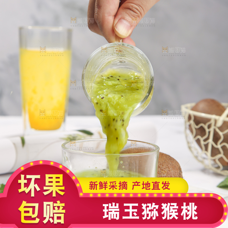 浅底上的瑞玉猕猴桃