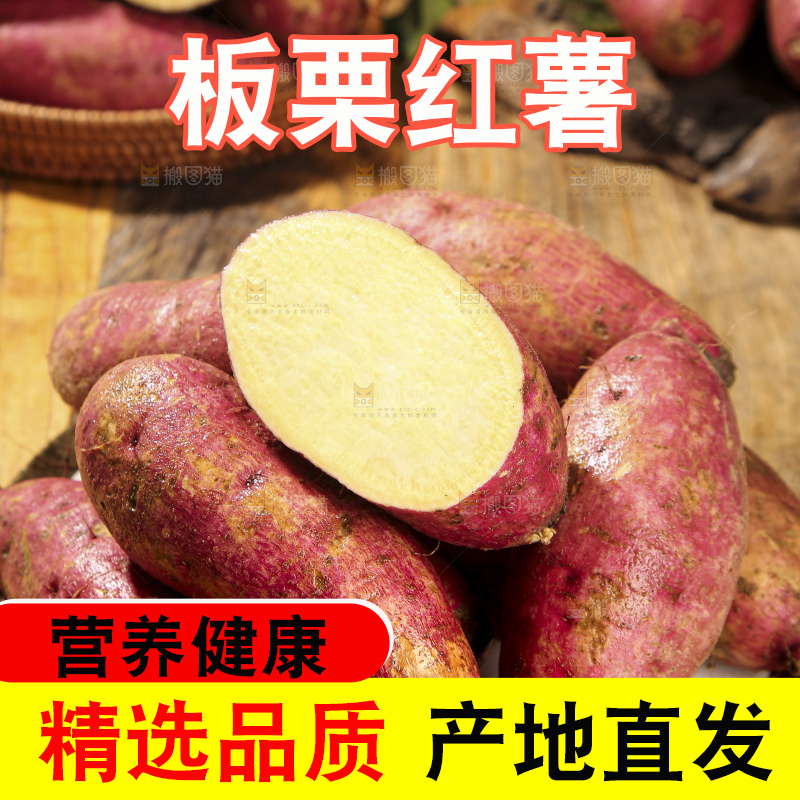 深底上的板栗红薯