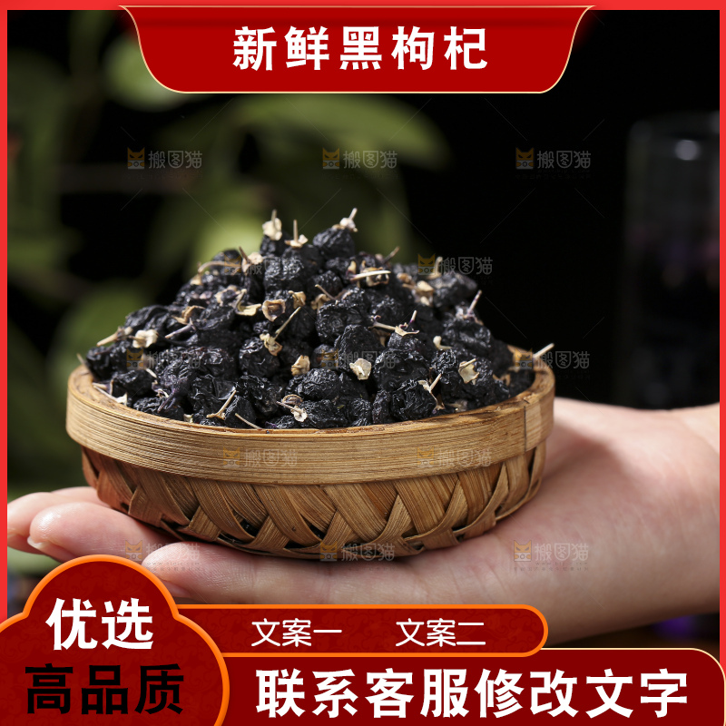 木底上放着黑枸杞