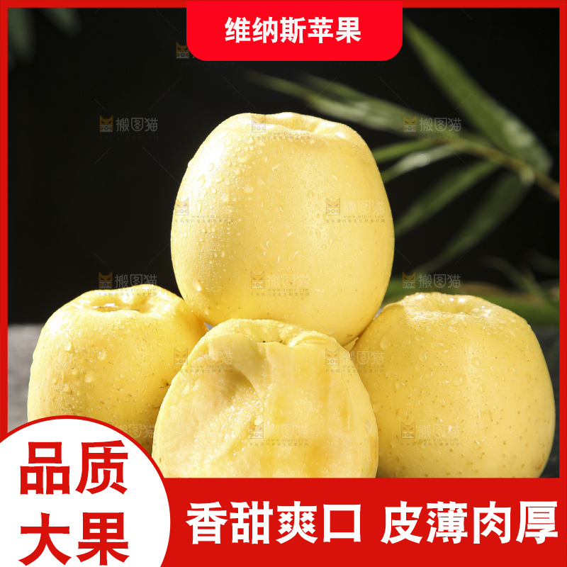 深底上的维纳斯苹果