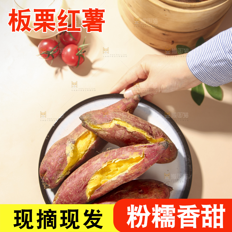 深底上的板栗红薯
