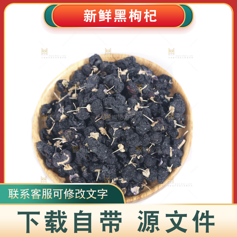 白底上摆放着黑枸杞子