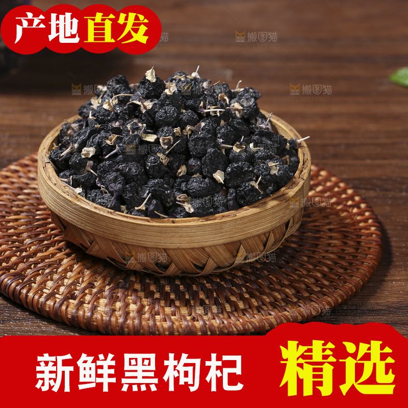木底上放着黑枸杞