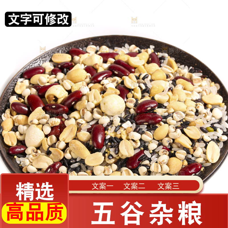 白底上的杂粮组合
