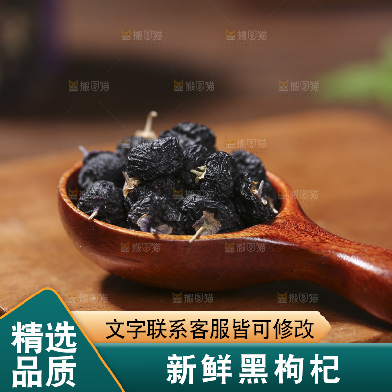 木底上放着黑枸杞