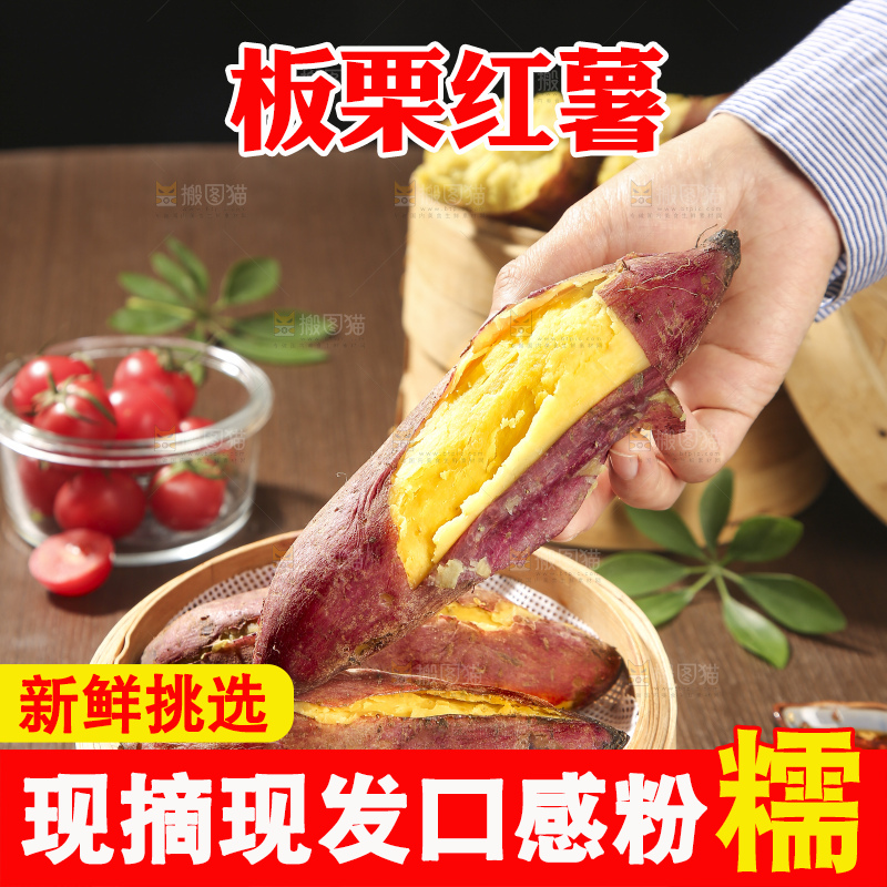 深底上的板栗红薯