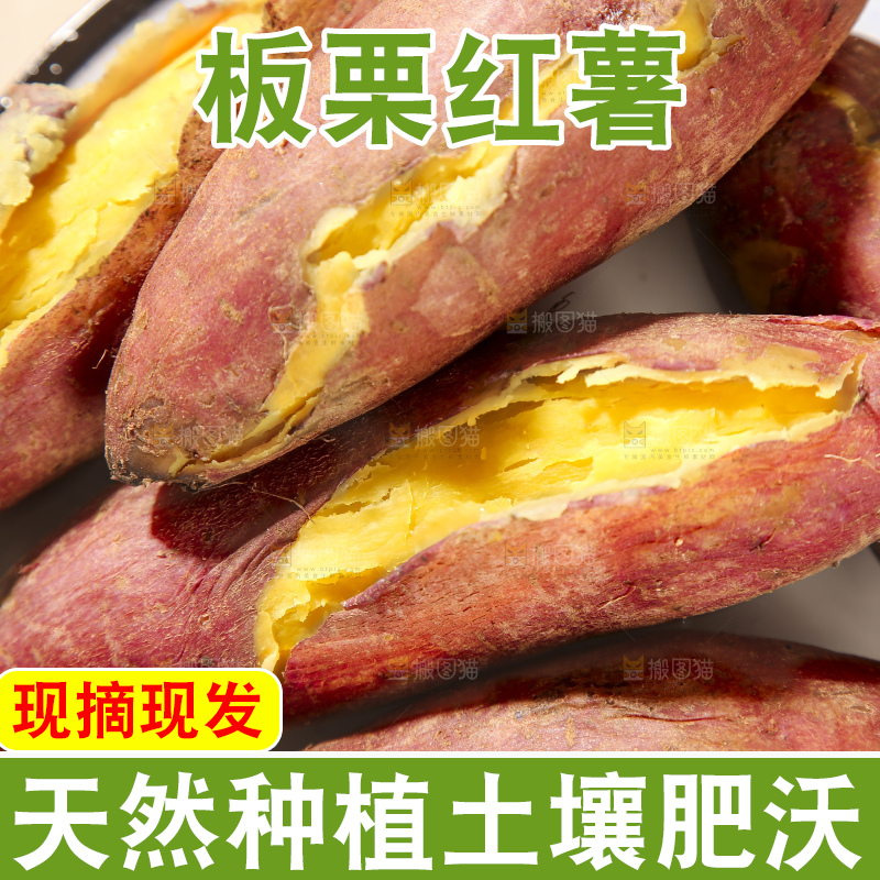 深底上的板栗红薯