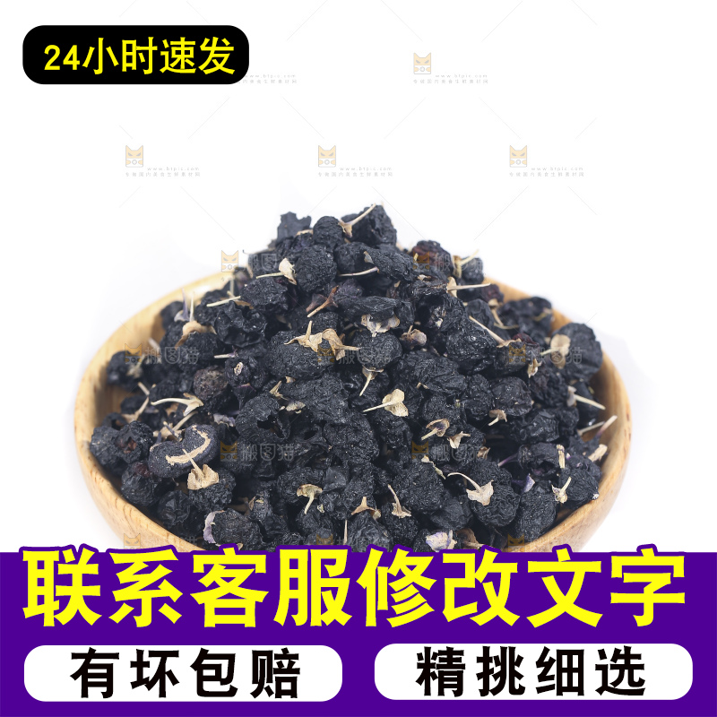 白底上摆放着黑枸杞子