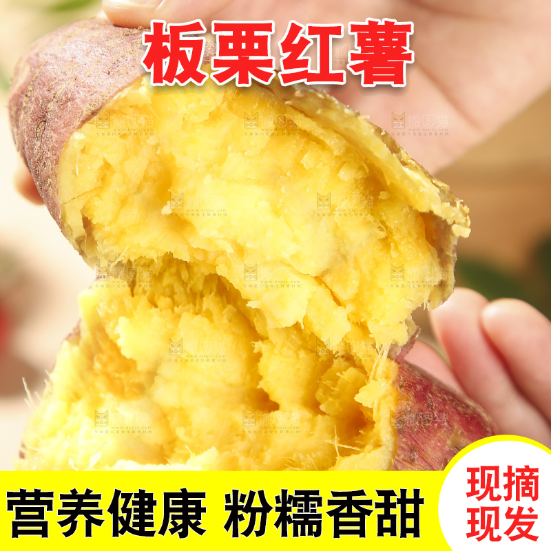 深底上的板栗红薯