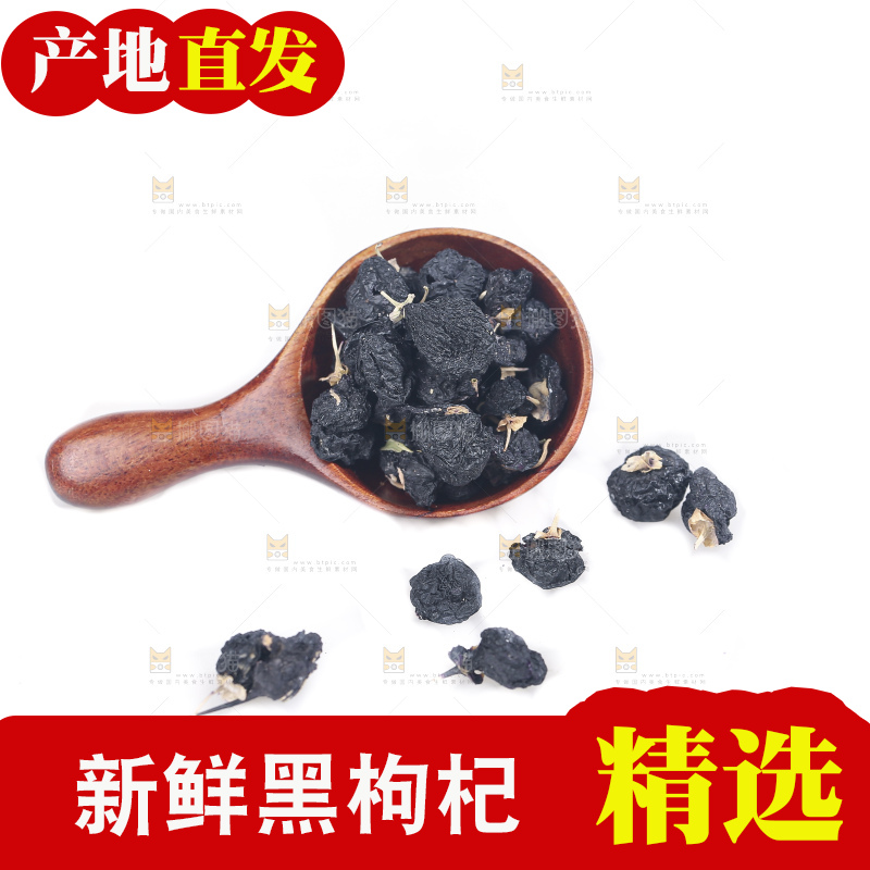 白底上摆放着黑枸杞子