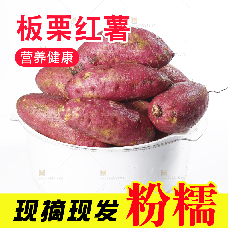 白底上的黄心板栗薯