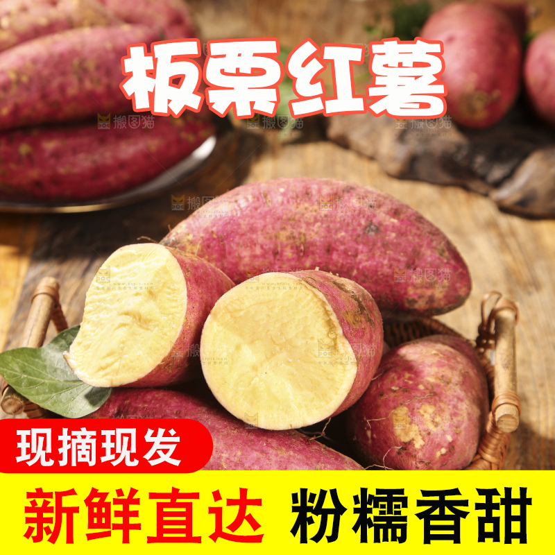 深底上的板栗红薯