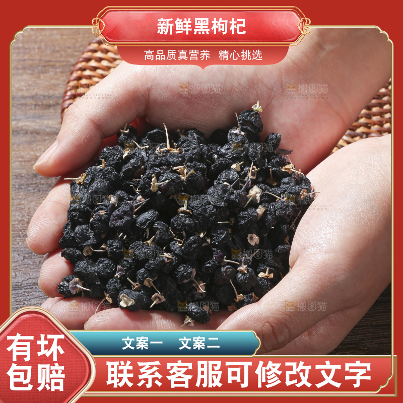 木底上放着黑枸杞