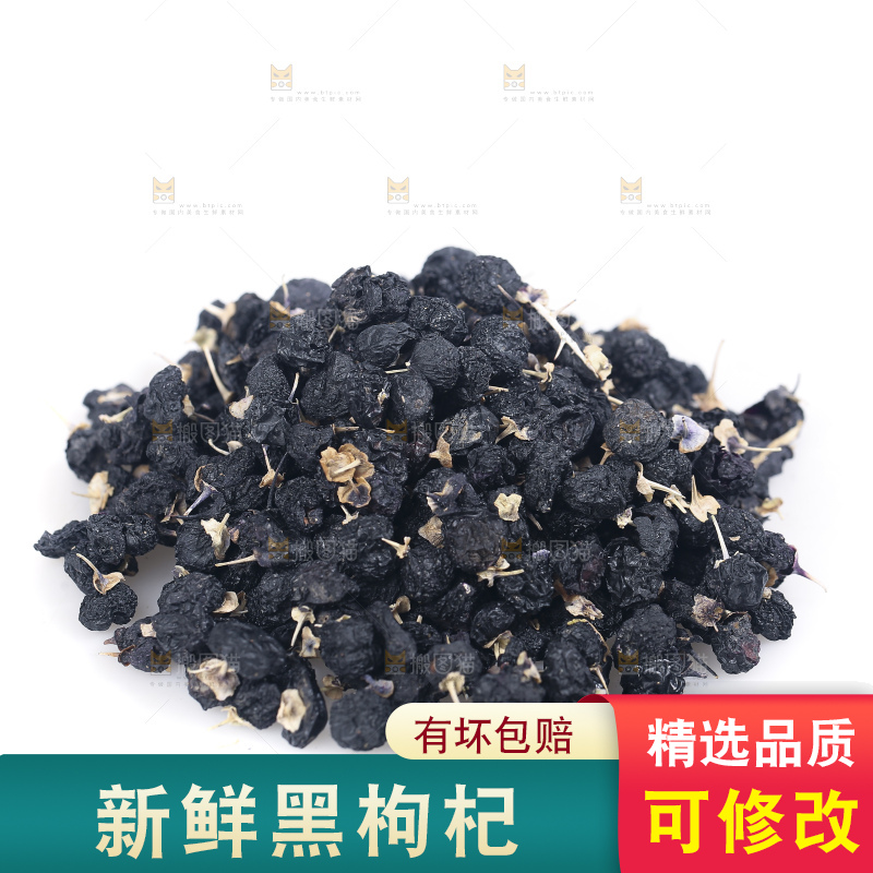 白底上摆放着黑枸杞子