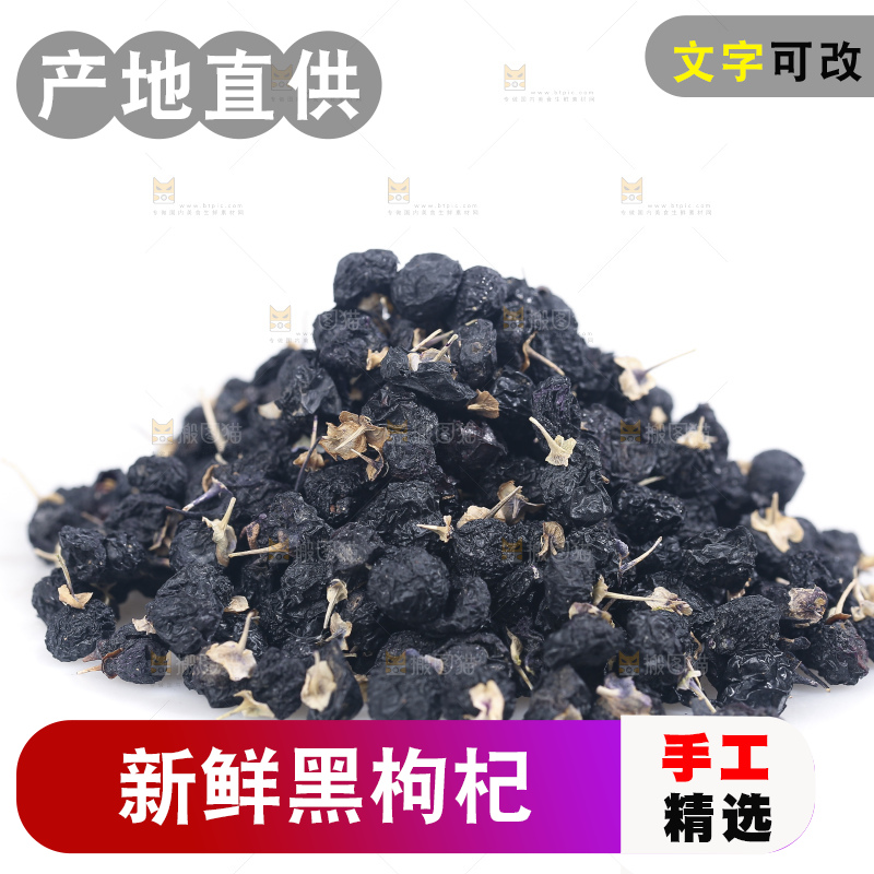 白底上摆放着黑枸杞子