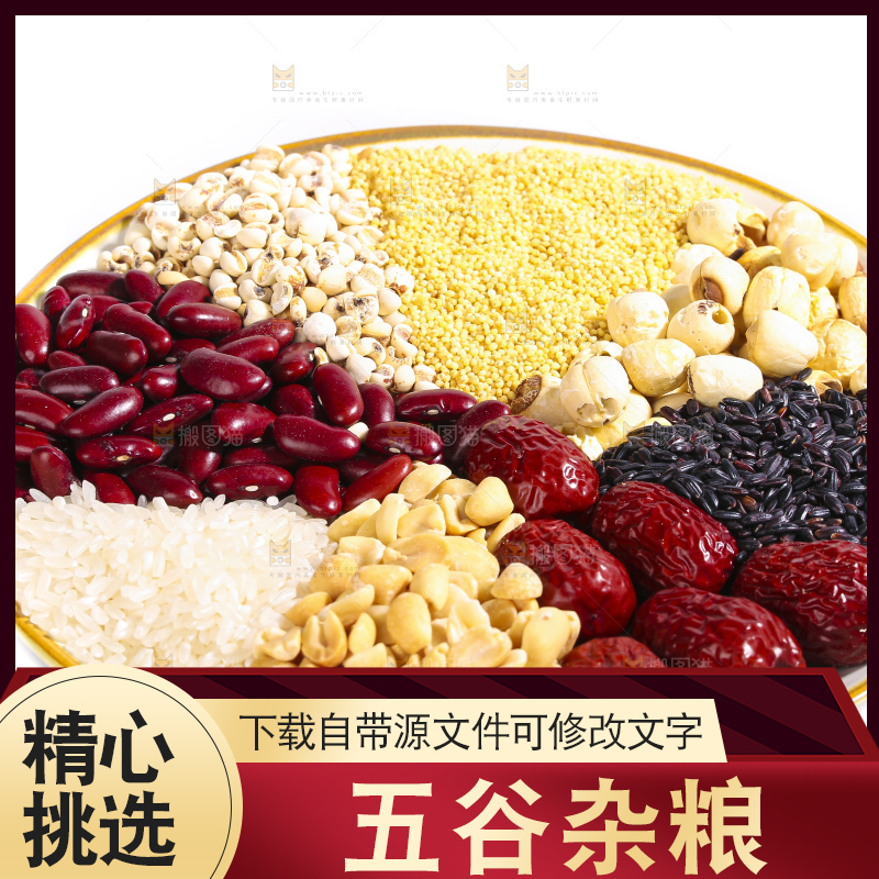 白底上的杂粮组合