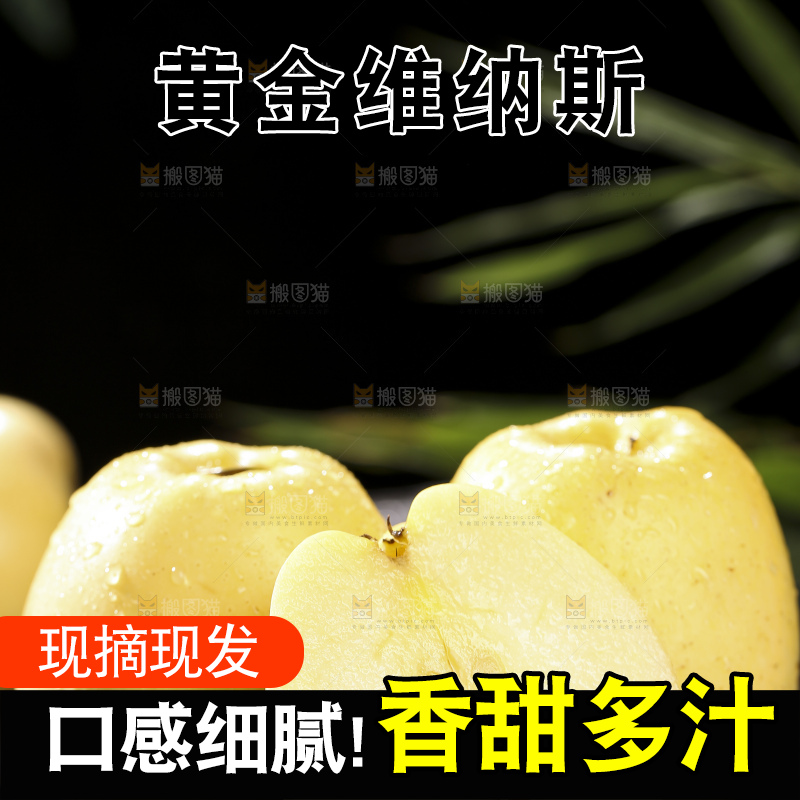 深底上的维纳斯苹果