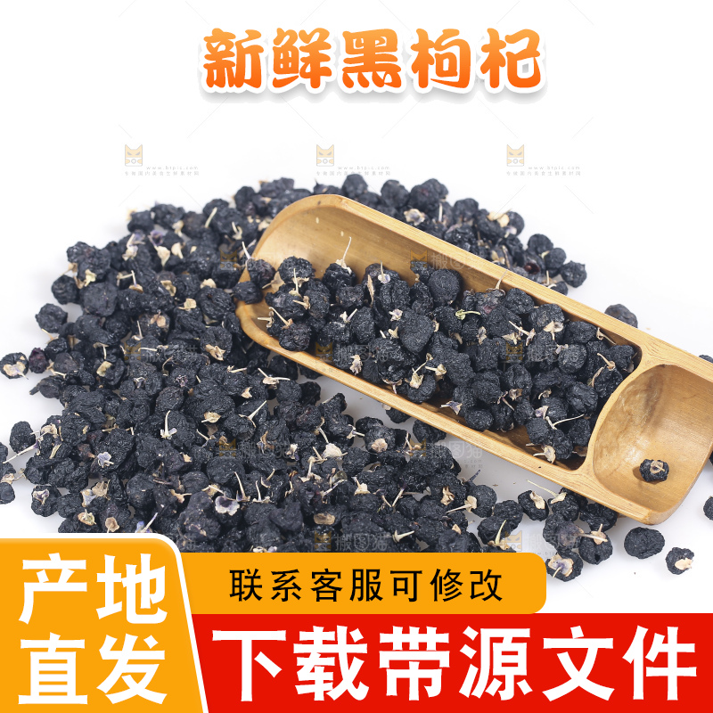 白底上摆放着黑枸杞子