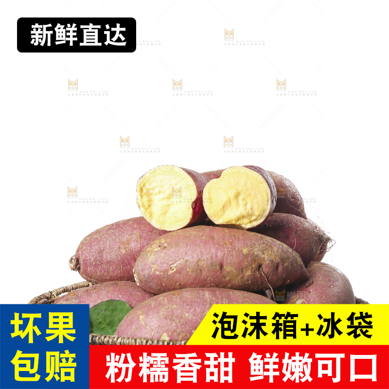 白底上的黄心板栗薯