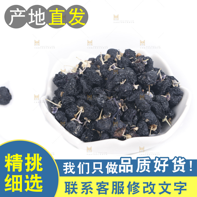 白底上摆放着黑枸杞子