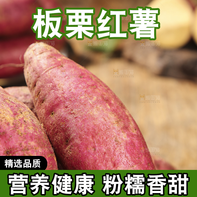 深底上的板栗红薯