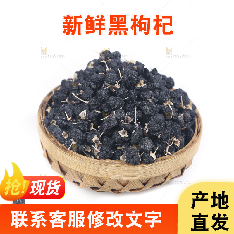 白底上摆放着黑枸杞子