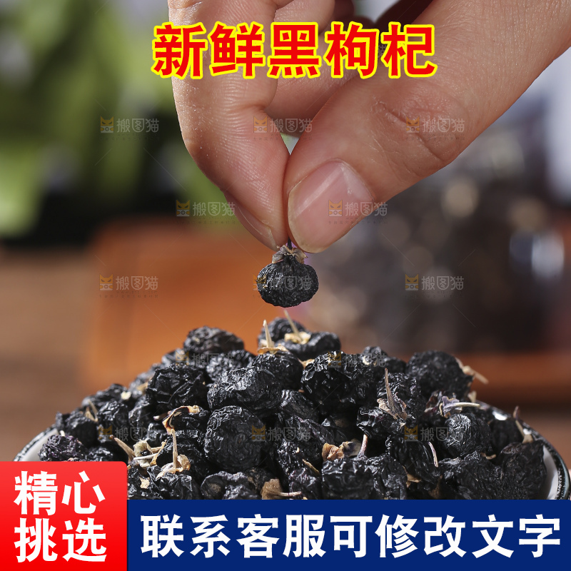 木底上放着黑枸杞