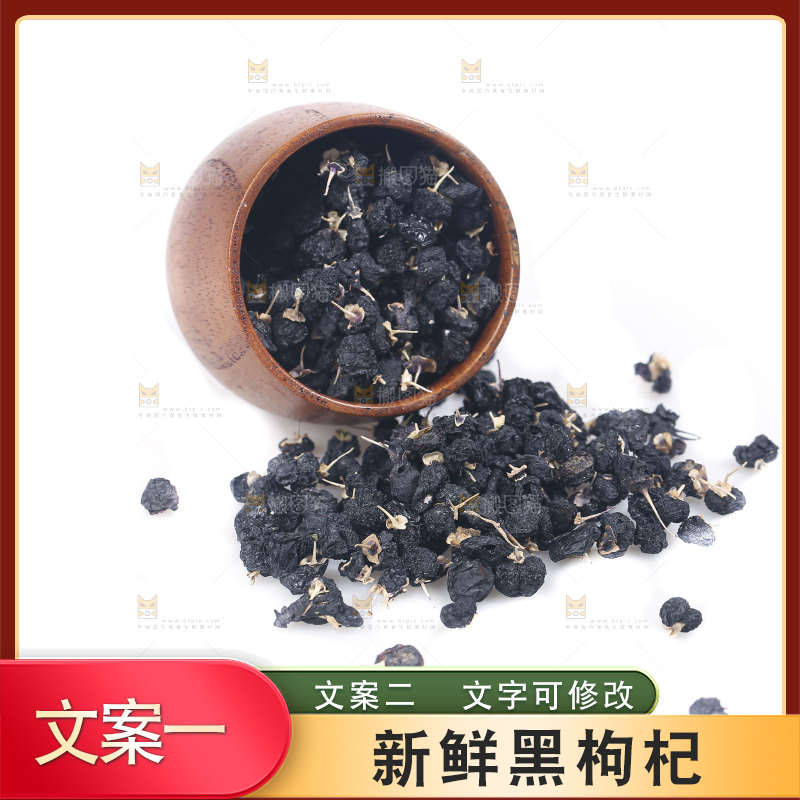 白底上摆放着黑枸杞子