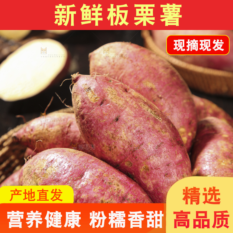 深底上的板栗红薯
