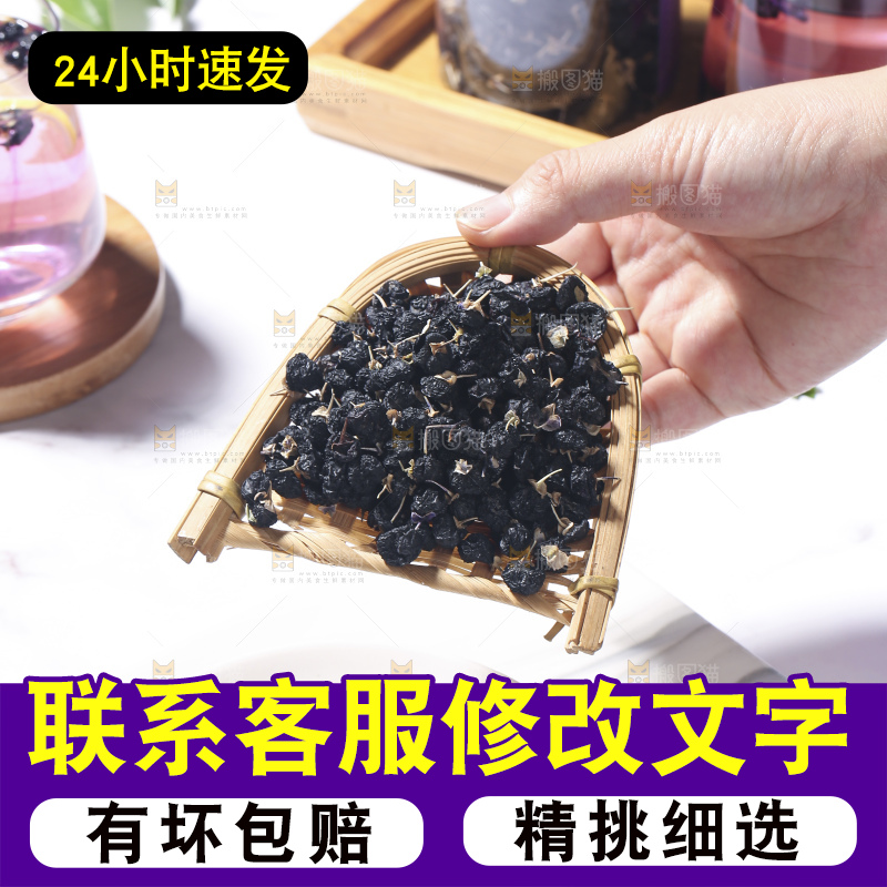 浅底上的黑枸杞