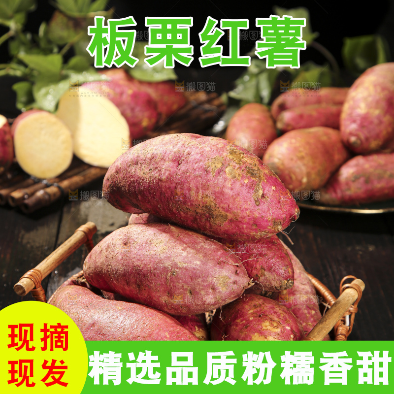 深底上的板栗红薯