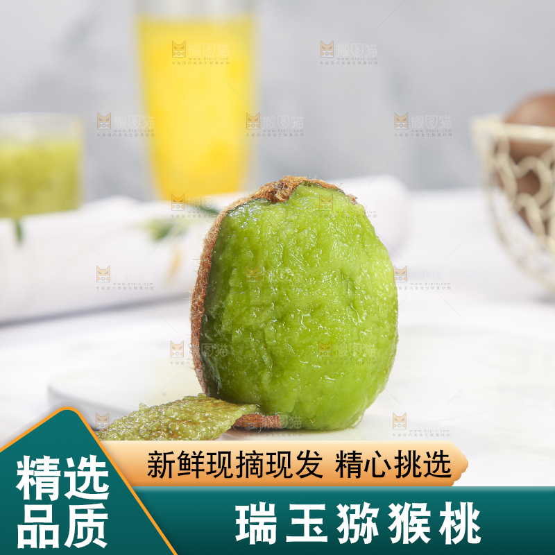 浅底上的瑞玉猕猴桃