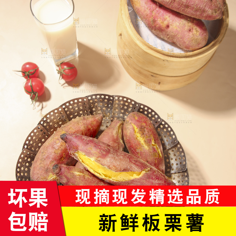 深底上的板栗红薯