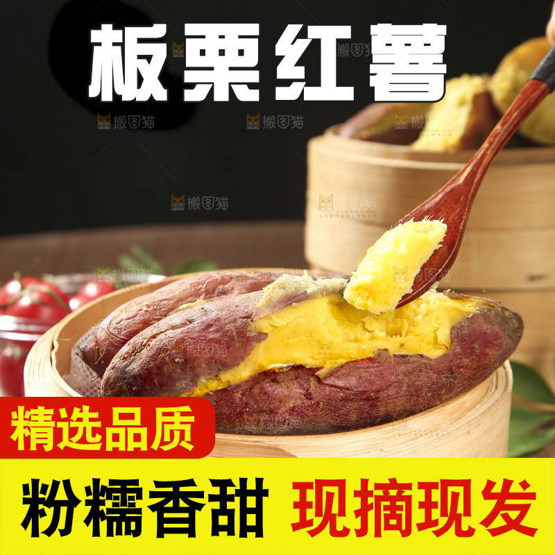 深底上的板栗红薯