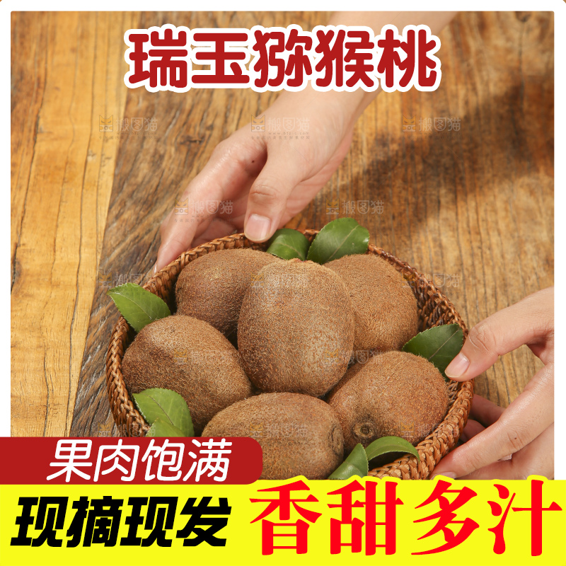 深底上的瑞玉猕猴桃