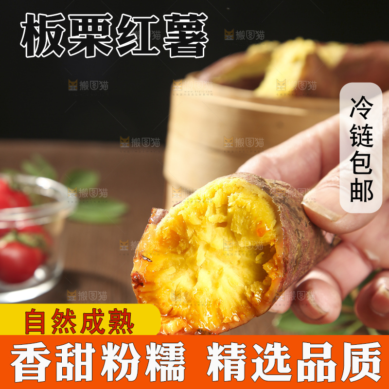 深底上的板栗红薯