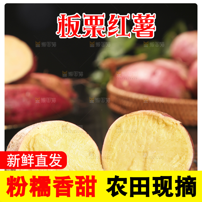 深底上的板栗红薯