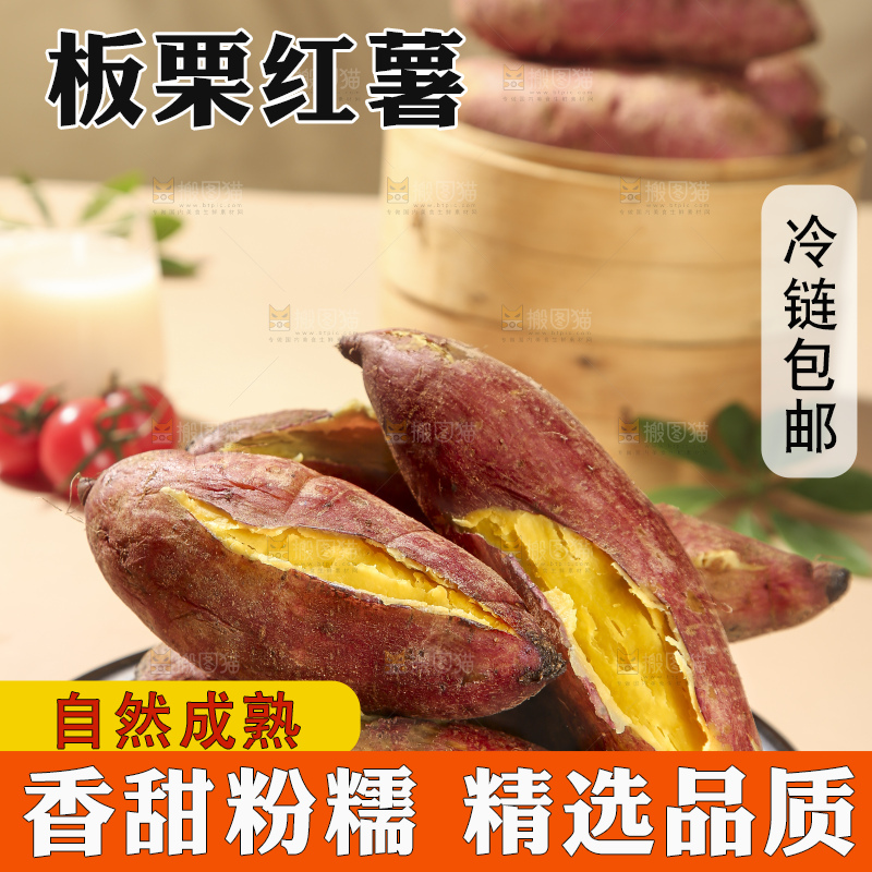 深底上的板栗红薯