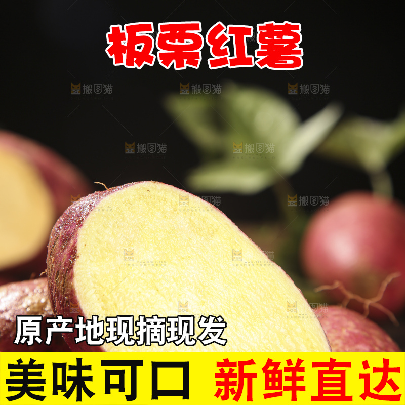 深底上的板栗红薯
