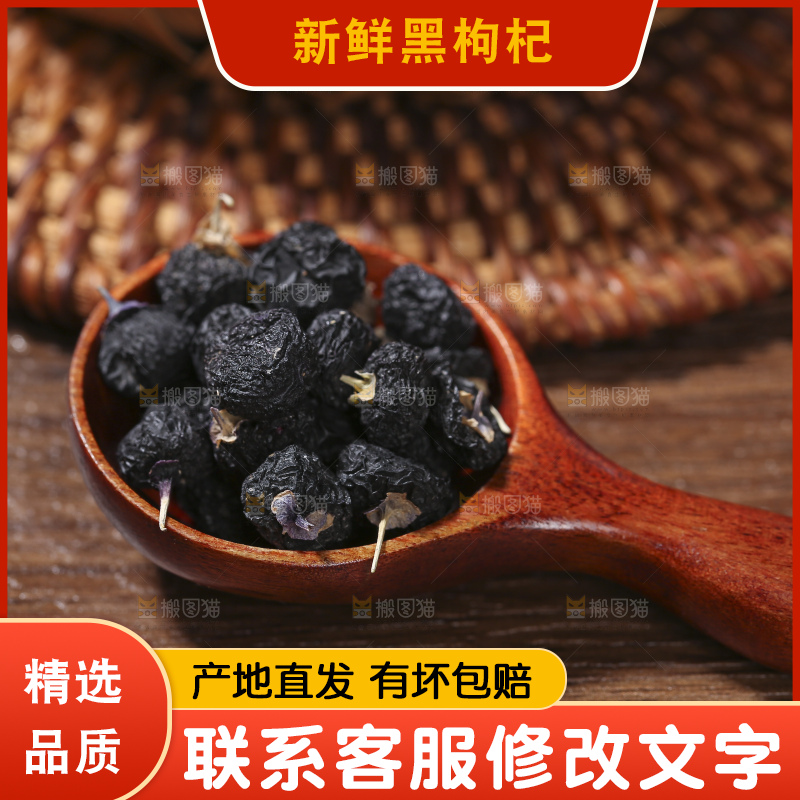 木底上放着黑枸杞